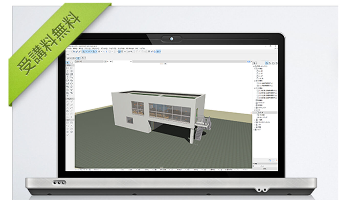 Archicad 無料体験セミナー image
