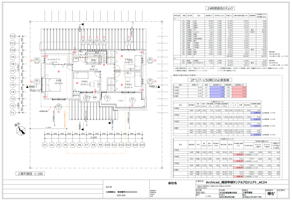 Archicad確認申請サンプルプロジェクト – Graphisoft