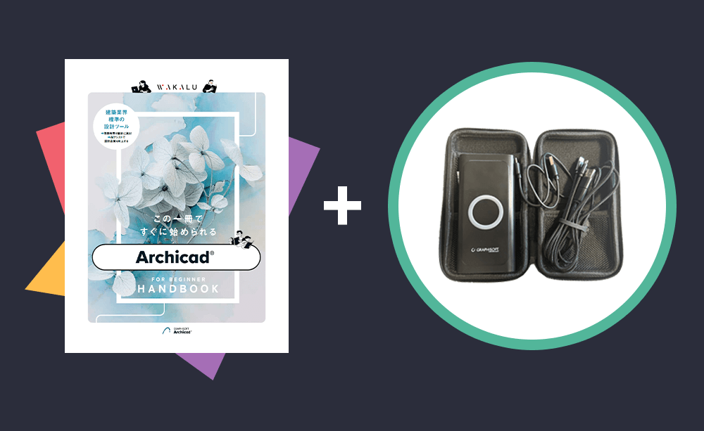 花柄のカバーアートが施された『Archicad for Beginner Handbook』と題された本が、プラス記号で区切られたジッパー付きケースに入ったケーブル付きの携帯電子機器の隣に置かれている。.