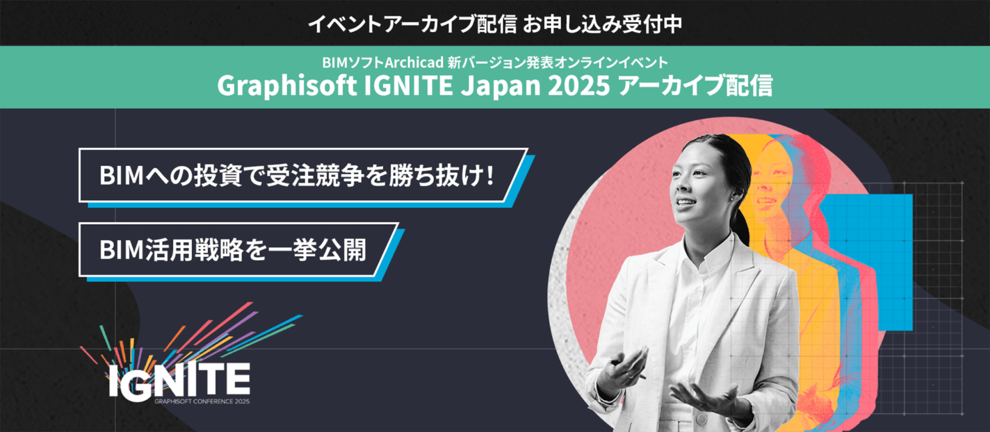Graphisoft IGNITE Japan 2025のプロモーションバナー。BIMイノベーションに関する日本語のテキスト、スピーチするスーツ姿の男性、大胆なグラフィック、左下のIGNITEカンファレンスのロゴが特徴。.