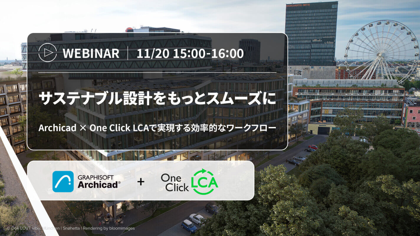 ウェビナーのバナーは近代的なビルと観覧車のある街並みを描いている。日本語のテキストで持続可能なデザインをアピールしている。イベントは11/20 15:00-16:00で、下部にはGraphisoft ArchicadとOne Click LCAのロゴが入っている。.