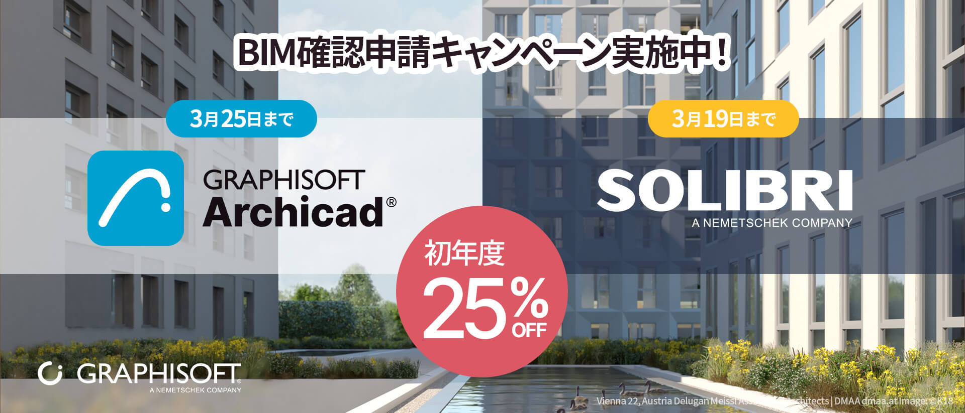GRAPHISOFT ArchicadとSOLIBRIソフトウェアの日本語版プロモーションバナー。モダンな建築を背景に、初年度25%オフの割引キャンペーンを示す。.
