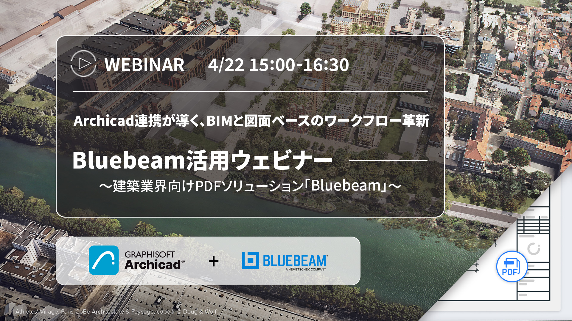 Archicad連携が導く、BIMと図面ベースのワークフロー革新 Bluebeam活用ウェビナー