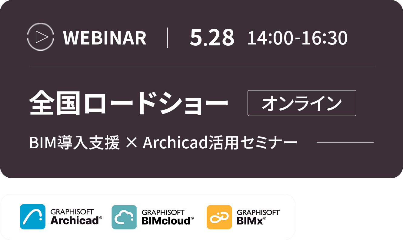 日付5.28、時間14:00-16:30、全国ロードショーオンライン（National Roadshow Online）という日本語のウェビナーの告知。BIMとArchicadに言及し、下部にはグラフィソフトの製品ロゴがある。.
