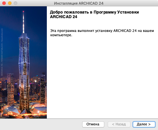 Archicad installer welcome window