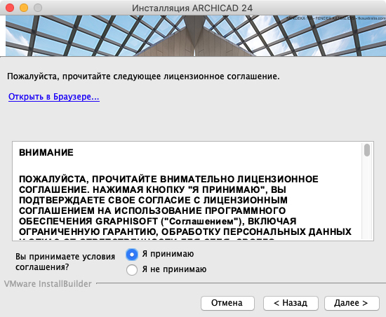 https://helpcenter.graphisoft.com/wp-content/uploads/archicad-23-reference-guide/003_installguide/InstallAgreement.png