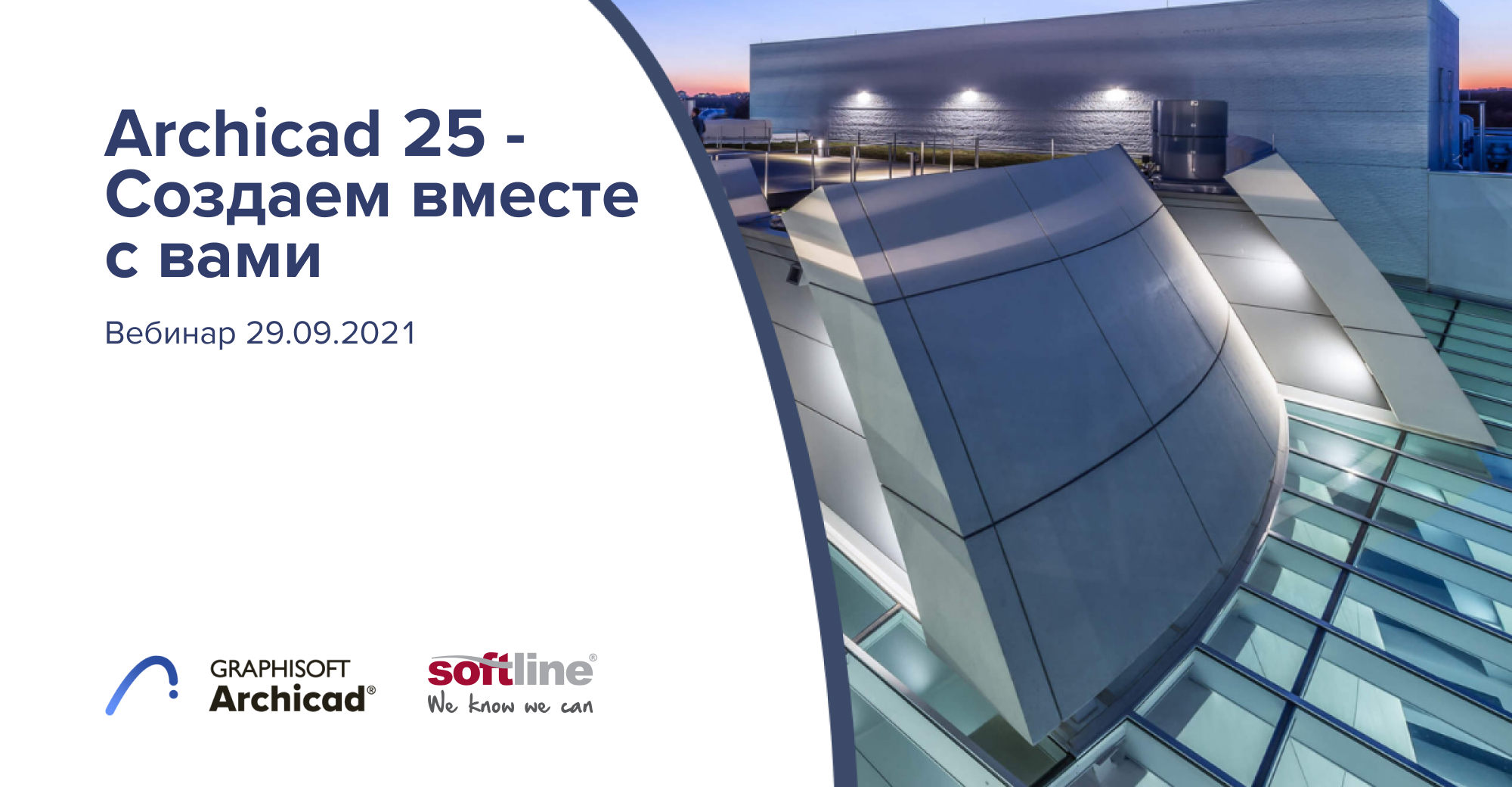 Вебинар: Archicad 25 — Создаем вместе с вами