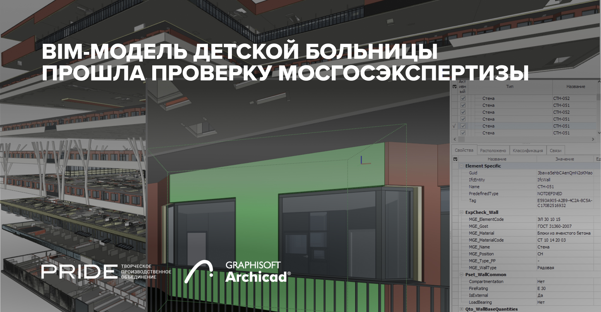 BIM-модель многопрофильного комплекса детской больницы святого Владимира прошла проверку Мосгосэкспертизы